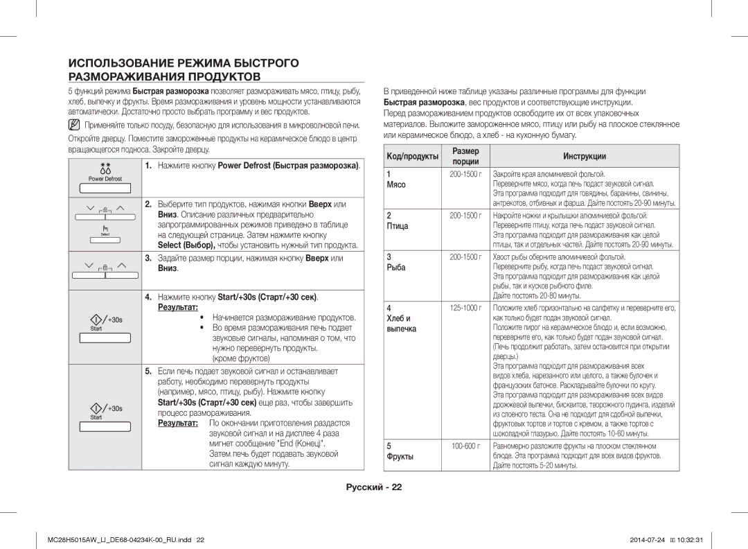 Samsung MC28H5015AW/LI manual Использование Режима Быстрого Размораживания Продуктов, Порции 