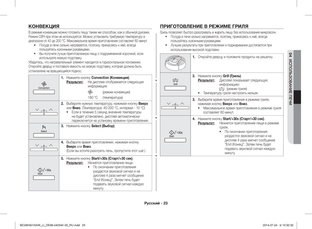 Samsung MC28H5015AW/LI manual Конвекция, Приготовление В Режиме Гриля 