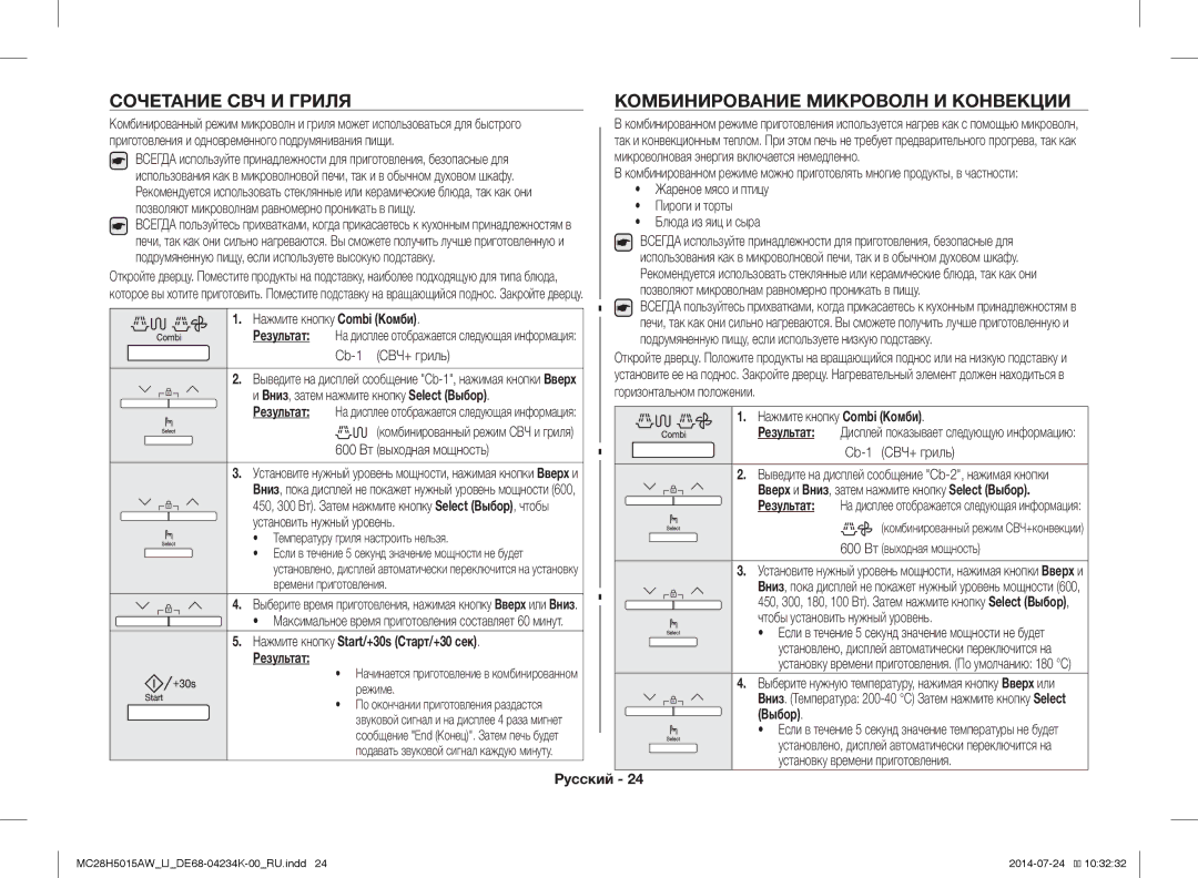 Samsung MC28H5015AW/LI manual Сочетание СВЧ И Гриля Комбинирование Микроволн И Конвекции, Нажмите кнопку Combi Комби, Выбор 