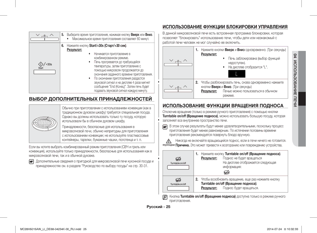 Samsung MC28H5015AW/LI manual Выбор Дополнительных Принадлежностей, Использование Функции Вращения Подноса 