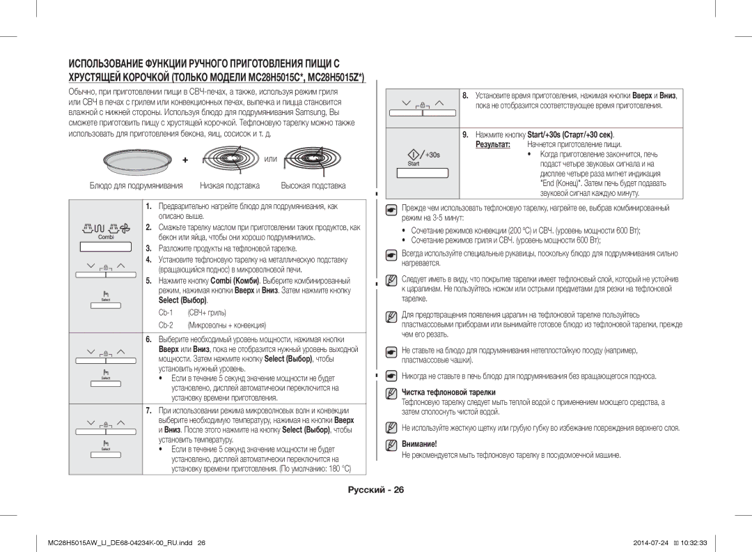 Samsung MC28H5015AW/LI manual Или, Низкая подставка, Select Выбор, Внимание 