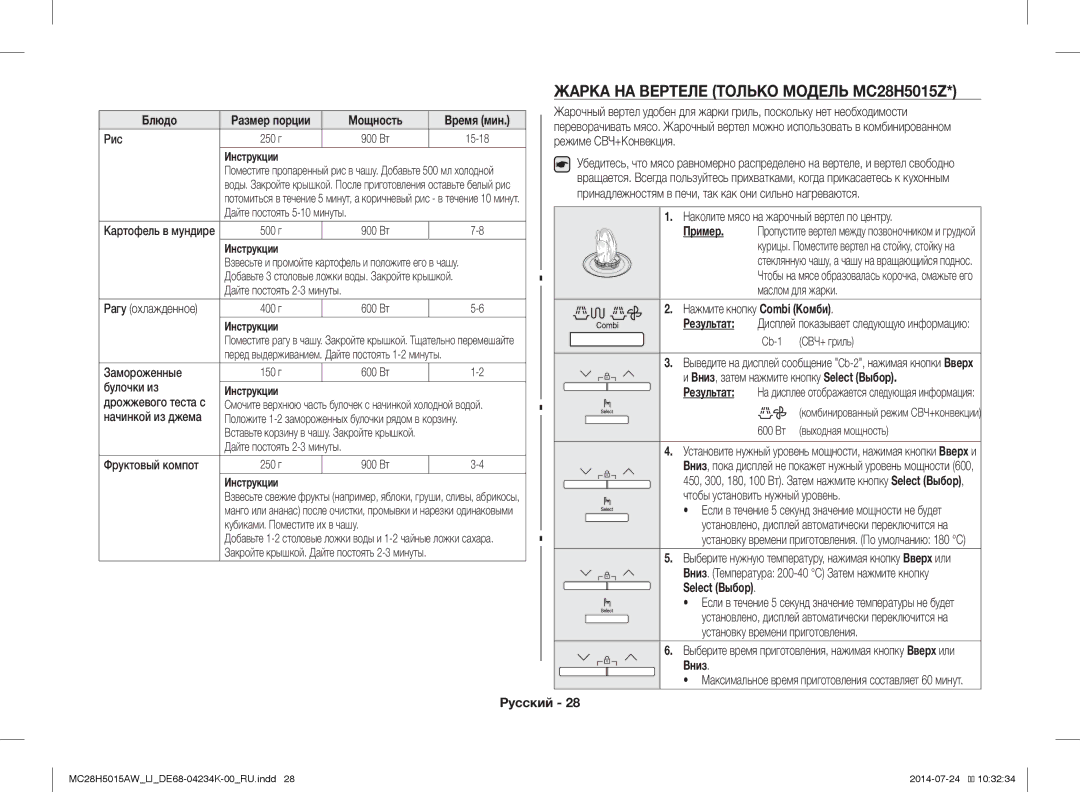 Samsung MC28H5015AW/LI manual Жарка НА Вертеле Только Модель MC28H5015Z, Пример, Вниз 