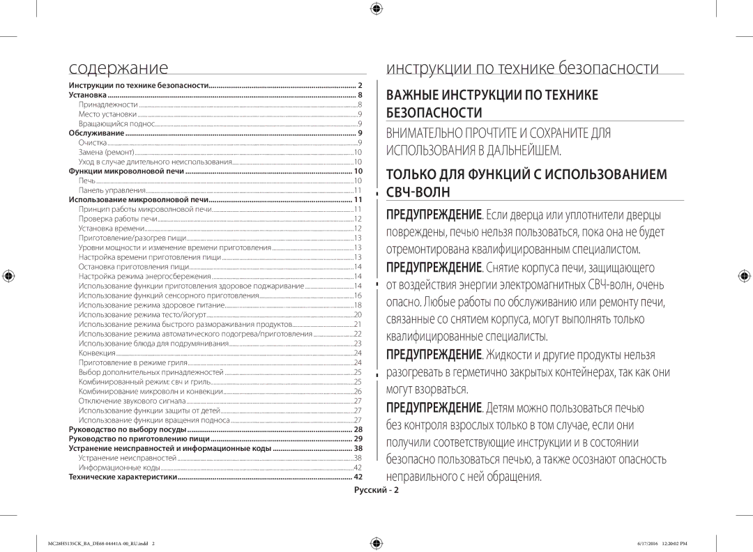 Samsung MC28H5135CK/BA manual Содержание, Инструкции по технике безопасности, Русский 