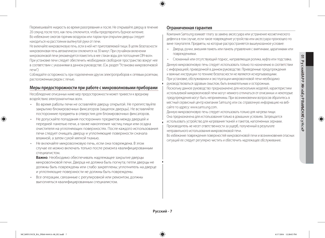 Samsung MC28H5135CK/BA manual Ограниченная гарантия 