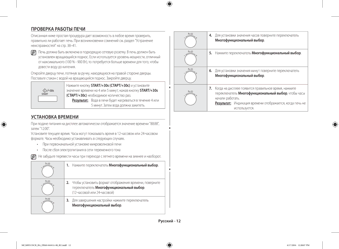 Samsung MC28H5135CK/BA manual Проверка Работы Печи, Установка Времени, Нажмите переключатель Многофункциональный выбор 