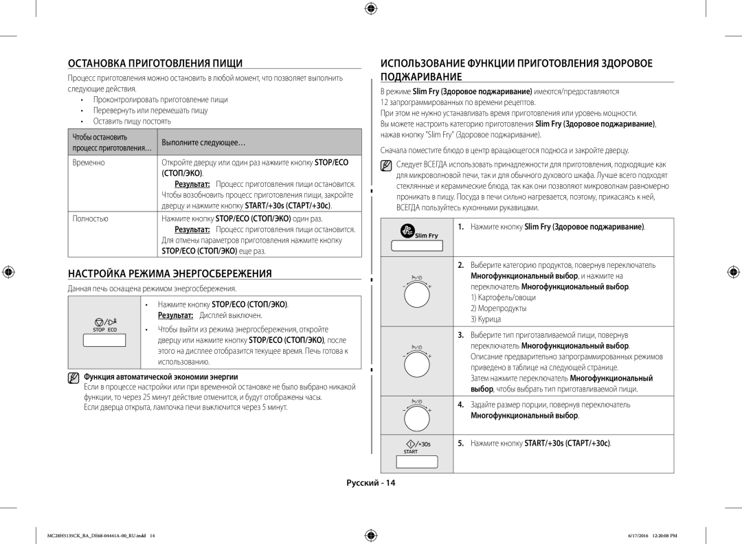 Samsung MC28H5135CK/BA manual Остановка Приготовления Пищи, Настройка Режима Энергосбережения 