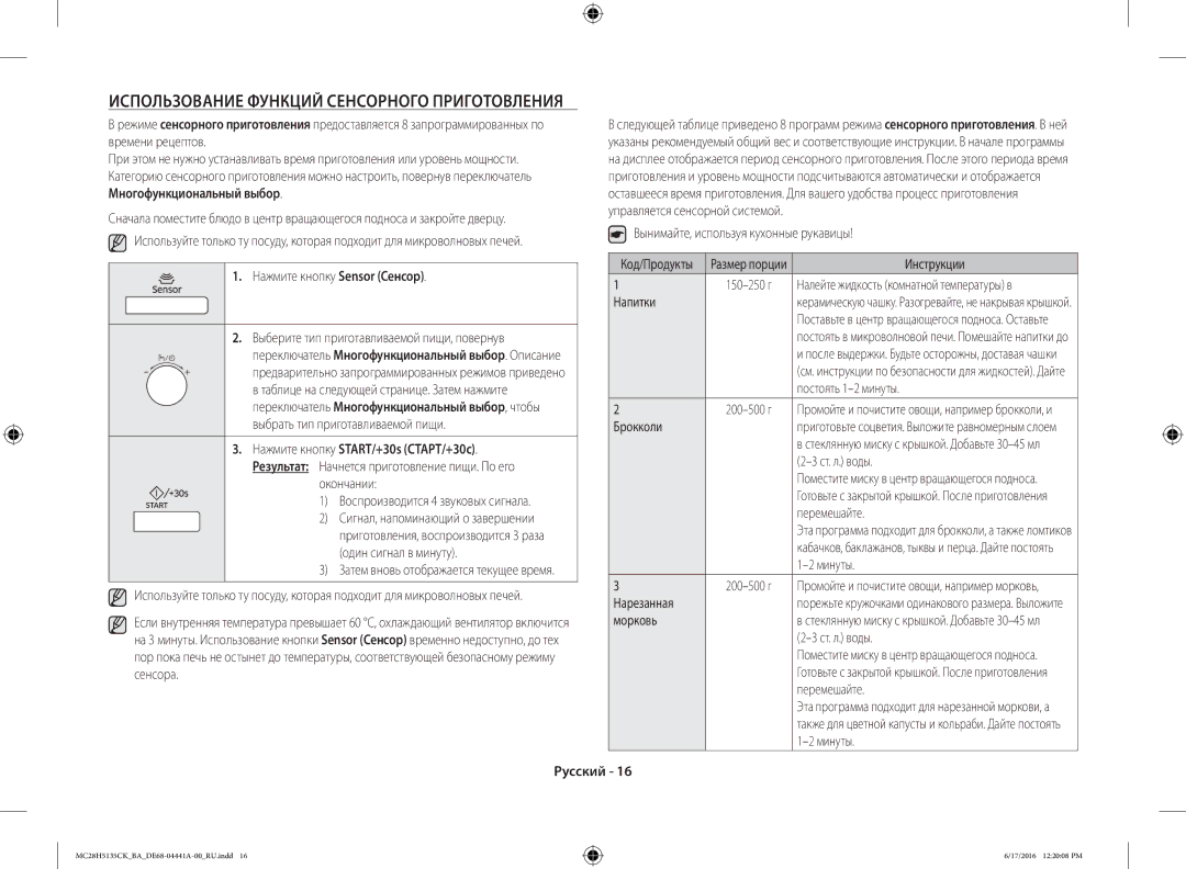 Samsung MC28H5135CK/BA manual Нажмите кнопку Sensor Сенсор 