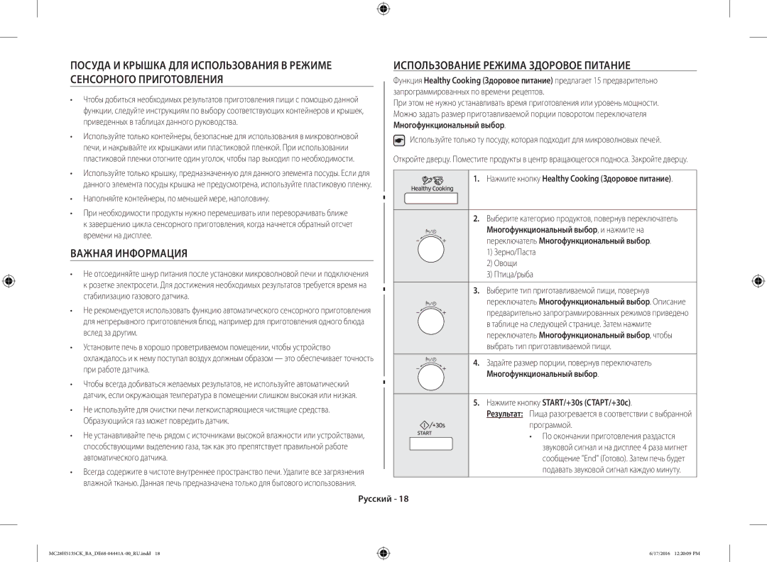 Samsung MC28H5135CK/BA manual Важная Информация 