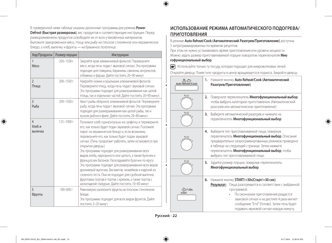 Samsung MC28H5135CK/BA manual Гофункциональный выбор, Разогрев/Приготовление, Нажмите кнопку START/+30sСтарт/+30 сек 