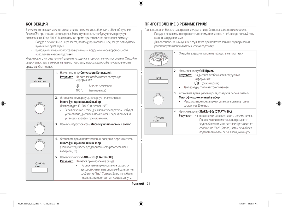 Samsung MC28H5135CK/BA manual Конвекция Приготовление В Режиме Гриля, Нажмите кнопку Convection Конвекция 