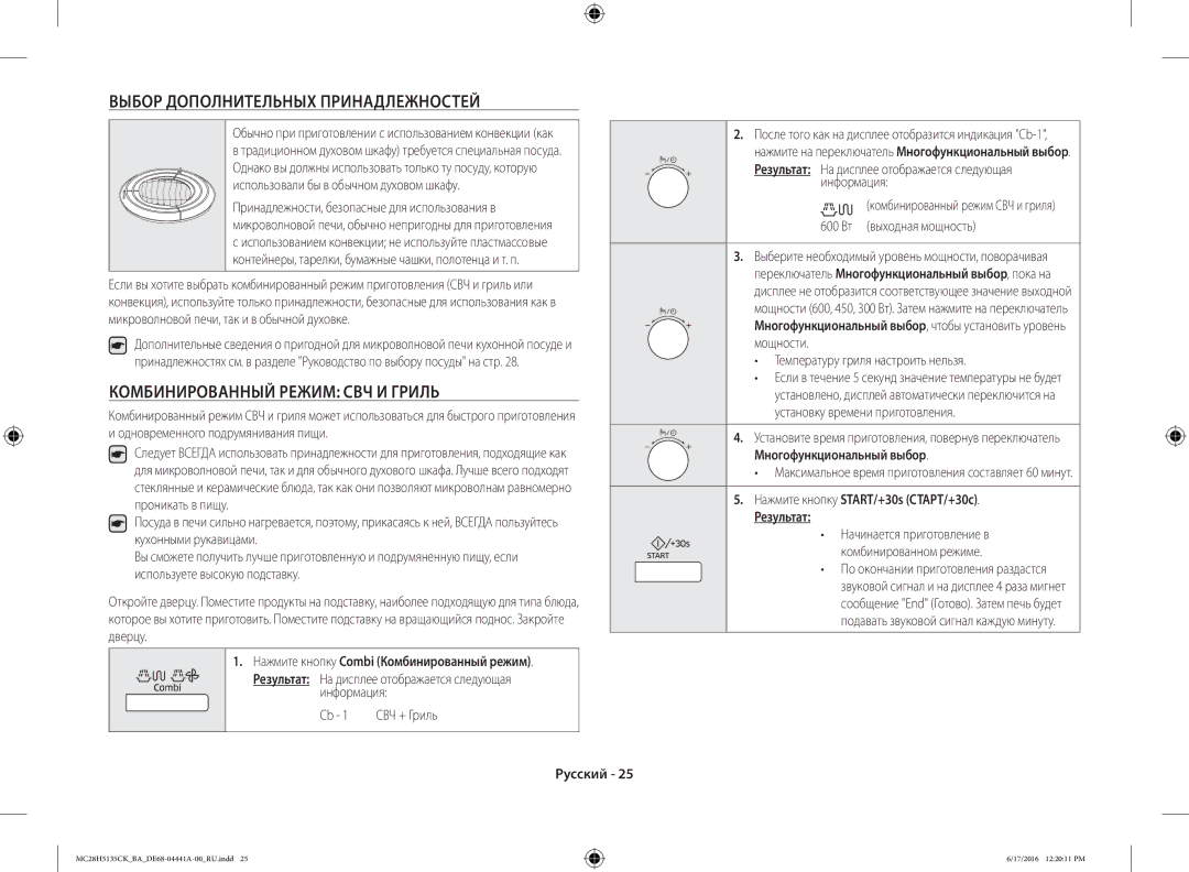 Samsung MC28H5135CK/BA Выбор Дополнительных Принадлежностей, Комбинированный Режим СВЧ И Гриль, 600 Вт выходная мощность 