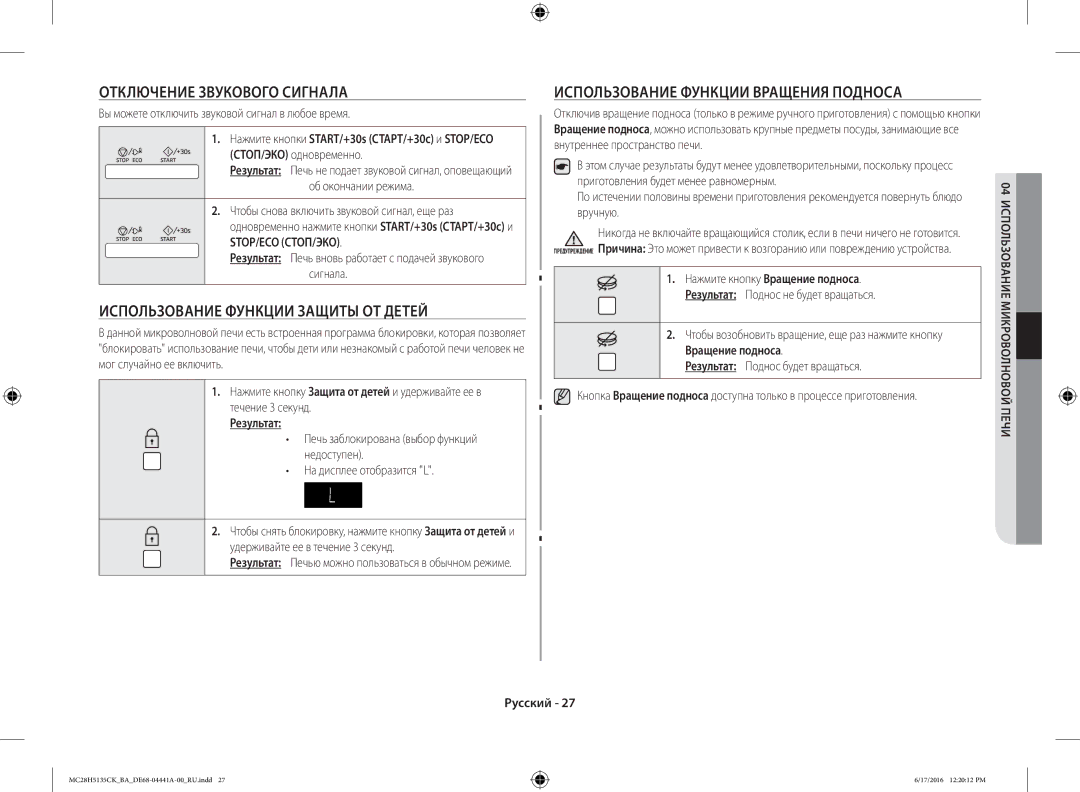 Samsung MC28H5135CK/BA manual Отключение Звукового Сигнала, Использование Функции Защиты ОТ Детей 