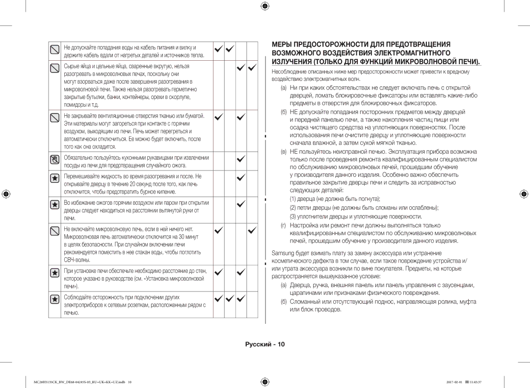 Samsung MC28H5135CK/BW manual Русский 