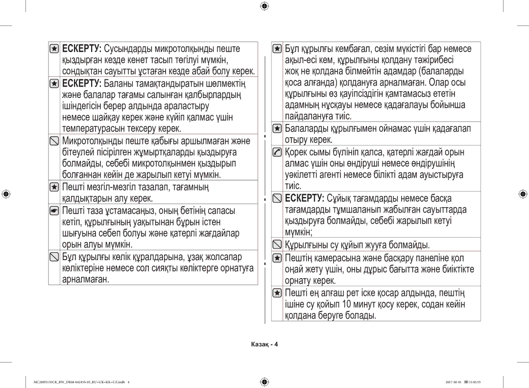 Samsung MC28H5135CK/BW manual Отыру керек, Құрылғыны су құйып жууға болмайды 