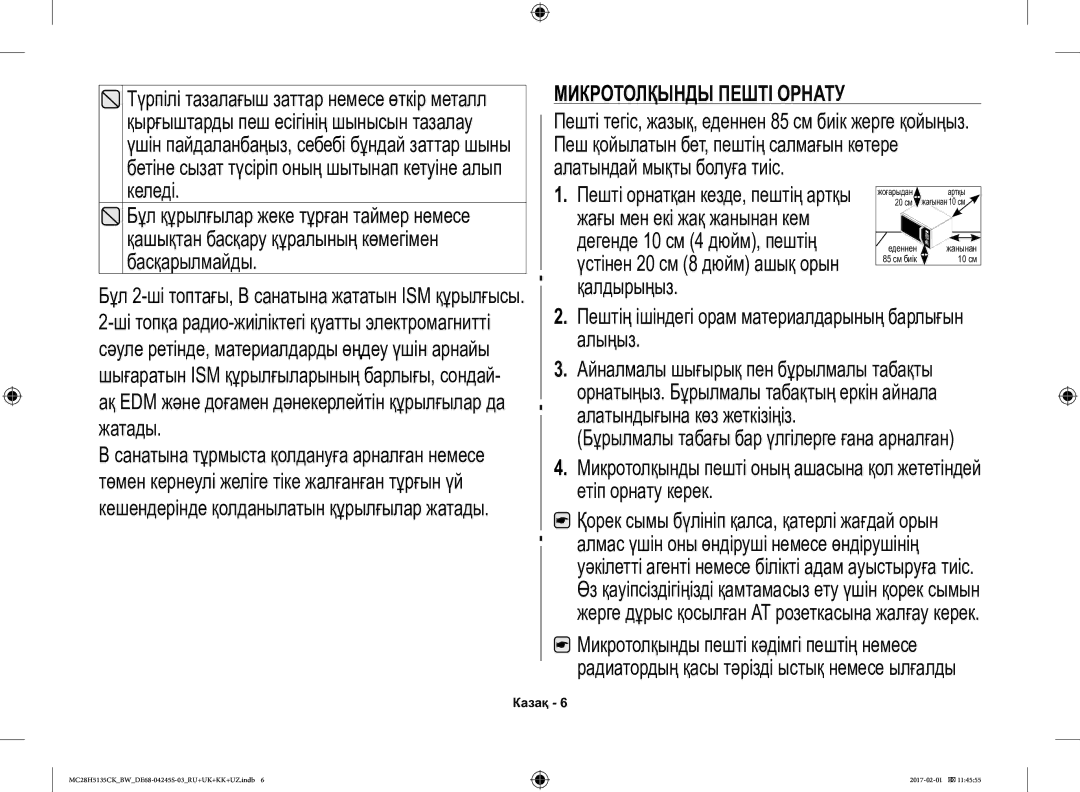 Samsung MC28H5135CK/BW manual Келеді, Алатындығына көз жеткізіңіз 