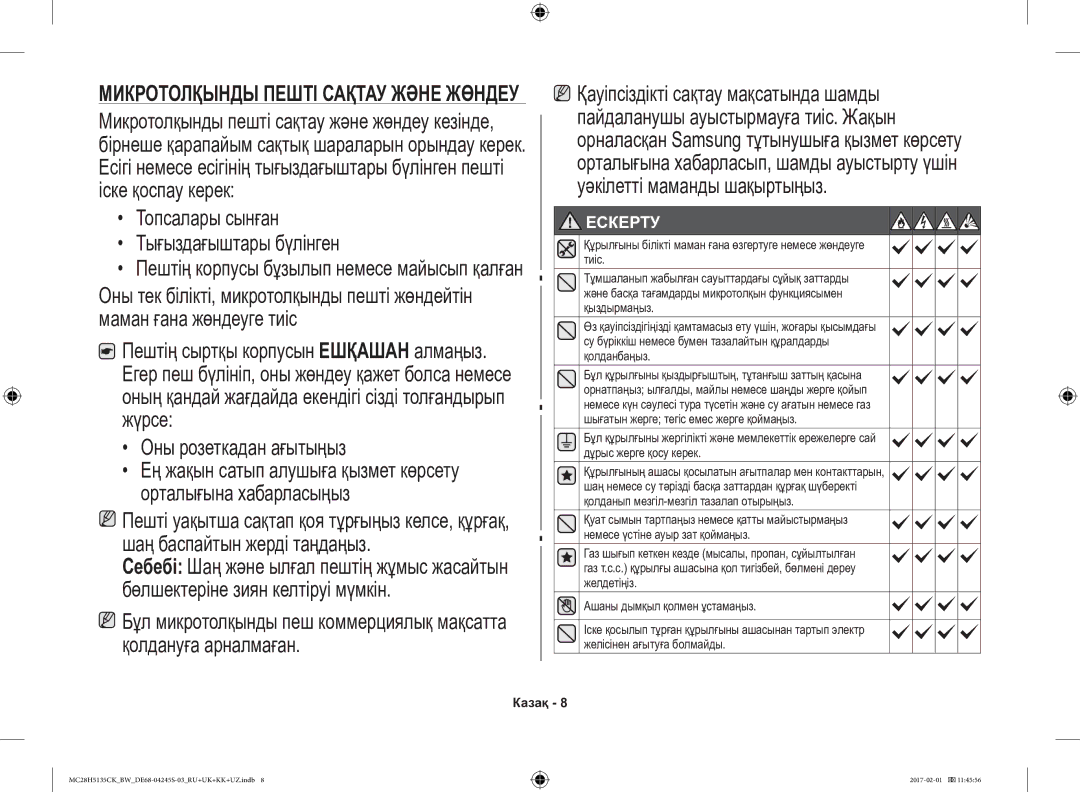 Samsung MC28H5135CK/BW manual Топсалары сынған Тығыздағыштары бүлінген, Оны розеткадан ағытыңыз 