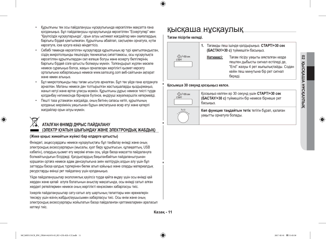 Samsung MC28H5135CK/BW manual Қысқаша нұсқаулық, Жеке қоқыс жинайтын жүйесі бар елдерге қатысты, Тағам пісіргім келеді 