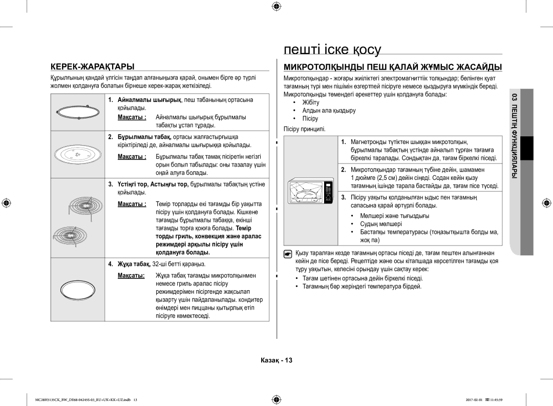 Samsung MC28H5135CK/BW manual Пешті іске қосу, Керек-Жарақтары, Микротолқынды ПЕШ Қалай Жұмыс Жасайды 