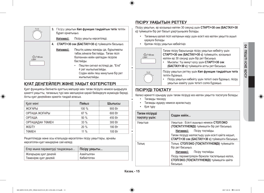 Samsung MC28H5135CK/BW manual Пісіру Уақытын Реттеу, Қуат Деңгейлері Және Уақыт Өзгерістері, Пісіруді Тоқтату 