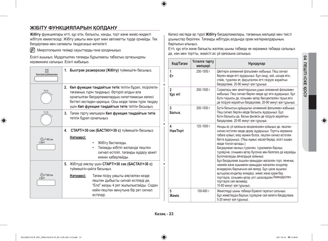 Samsung MC28H5135CK/BW manual Жібіту Функцияларын Қолдану, Құс еті, Нан/Торт, Жеміс 