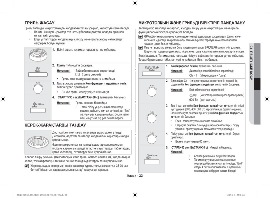 Samsung MC28H5135CK/BW manual Гриль Жасау, КЕРЕК-ЖАРАҚТАРДЫ Таңдау, Микротолқын Және Грильді Біріктіріп Пайдалану 