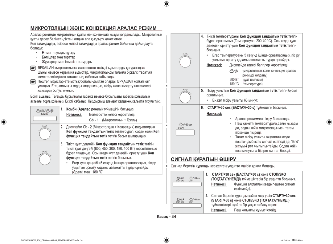 Samsung MC28H5135CK/BW manual Микротолқын Және Конвекция Аралас Режим, Сигнал Құралын Өшіру 