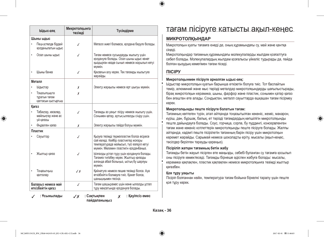 Samsung MC28H5135CK/BW manual Микротолқындар, Пісіру 