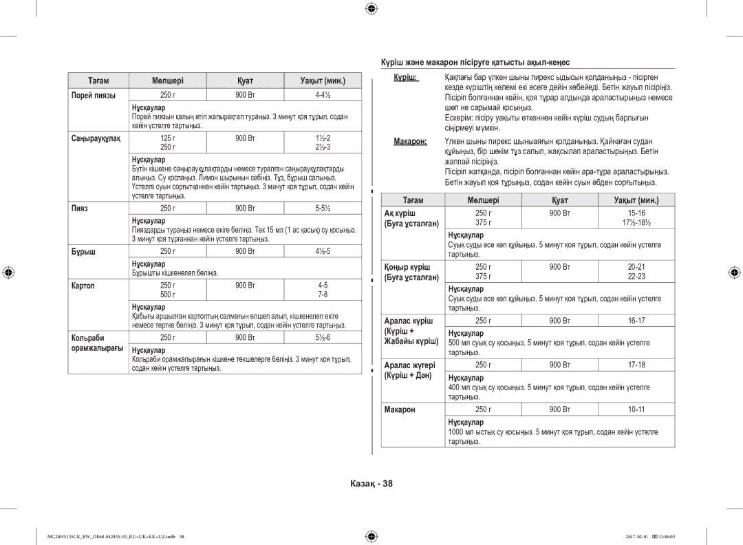 Samsung MC28H5135CK/BW manual Тағам Мөлшері Қуат Уақыт мин, Бұрыш, Кольраби, Күріш және макарон пісіруге қатысты ақыл-кеңес 