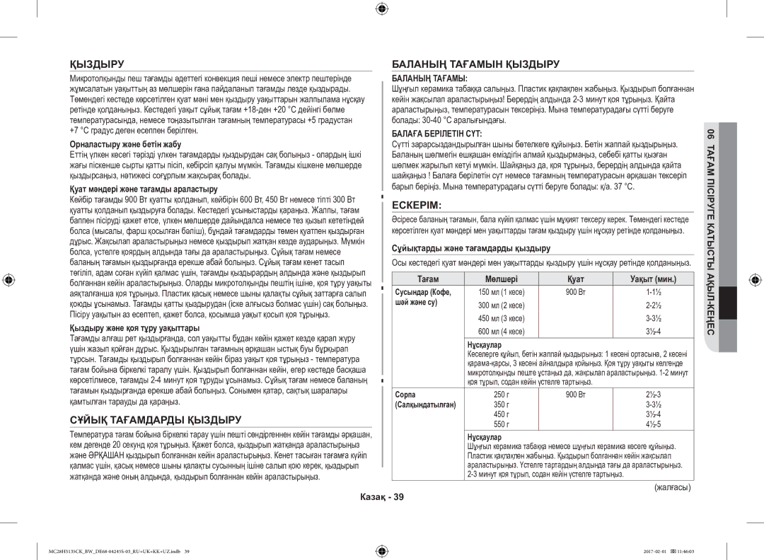 Samsung MC28H5135CK/BW manual Қыздыру Баланың Тағамын Қыздыру, Ескерім, Сұйық Тағамдарды Қыздыру 