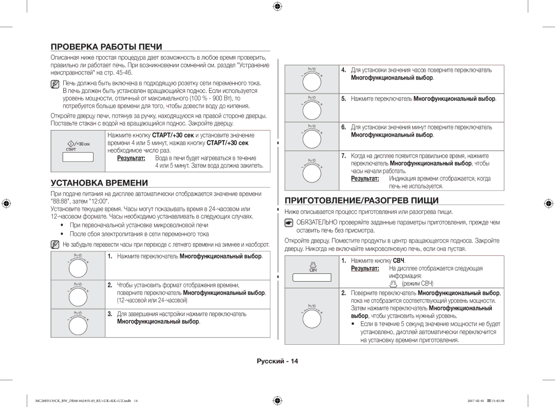 Samsung MC28H5135CK/BW manual Проверка Работы Печи, Установка Времени, ПРИГОТОВЛЕНИЕ/РАЗОГРЕВ Пищи 