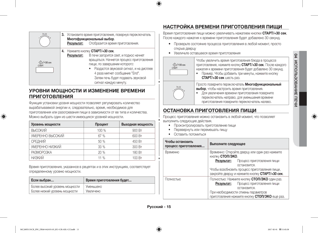 Samsung MC28H5135CK/BW manual Настройка Времени Приготовления Пищи, Уровни Мощности И Изменение Времени 