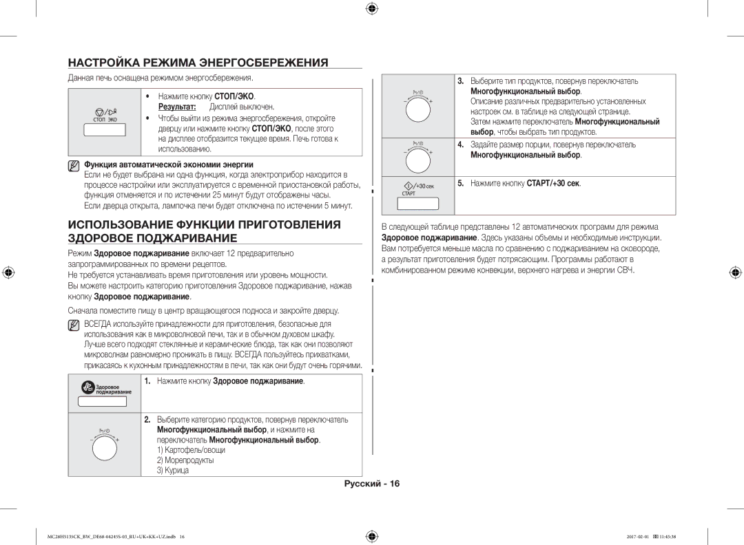 Samsung MC28H5135CK/BW manual Настройка Режима Энергосбережения, Использование Функции Приготовления, Здоровое Поджаривание 