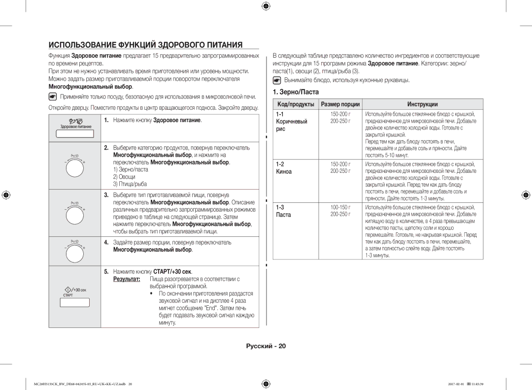 Samsung MC28H5135CK/BW manual Использование Функций Здорового Питания, Зерно/Паста, Нажмите кнопку Здоровое питание 