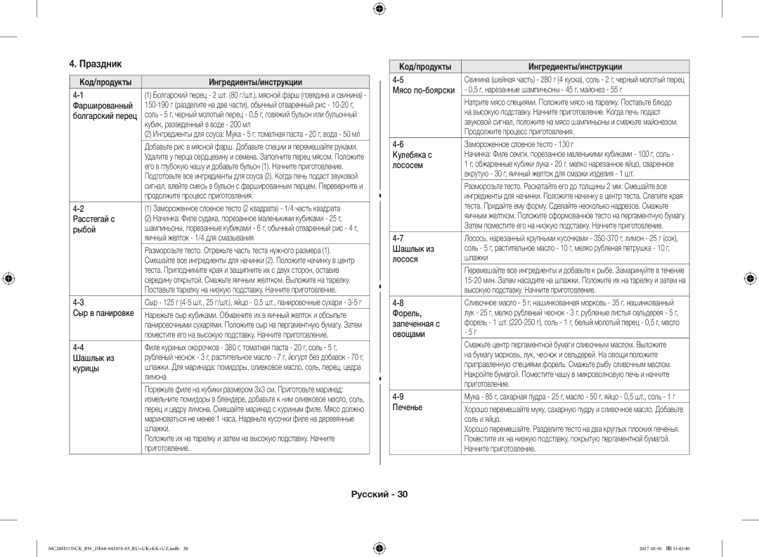 Samsung MC28H5135CK/BW manual Праздник 