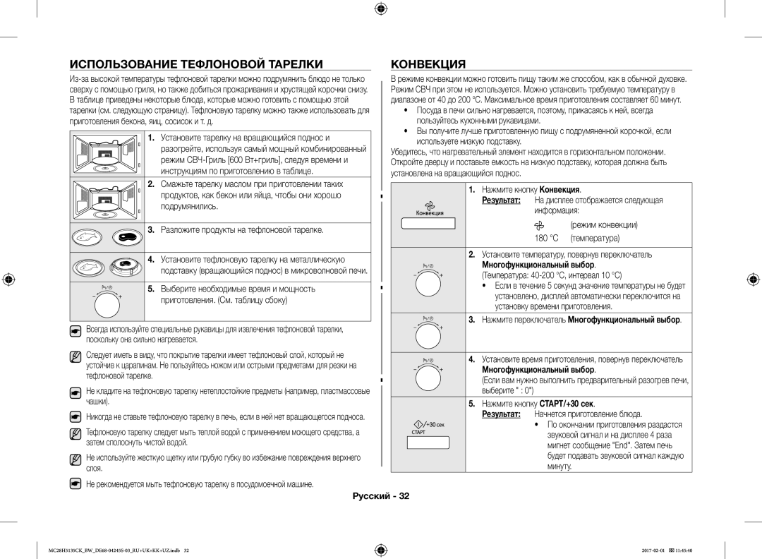 Samsung MC28H5135CK/BW manual Использование Тефлоновой Тарелки Конвекция 