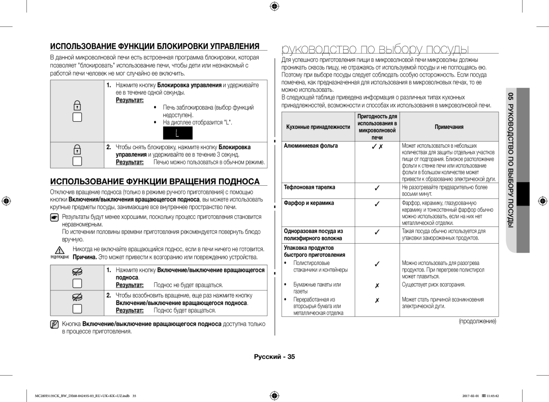 Samsung MC28H5135CK/BW manual Руководство по выбору посуды, Использование Функции Вращения Подноса 