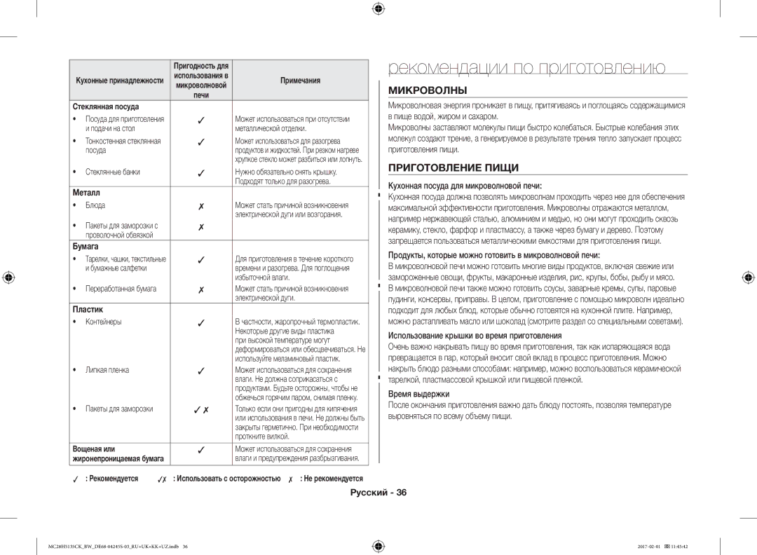 Samsung MC28H5135CK/BW manual Рекомендации по приготовлению, Микроволны, Приготовление Пищи 