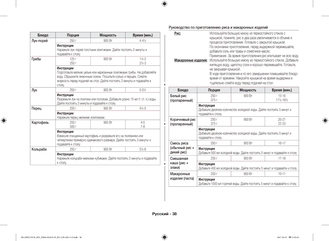 Samsung MC28H5135CK/BW manual Рис 