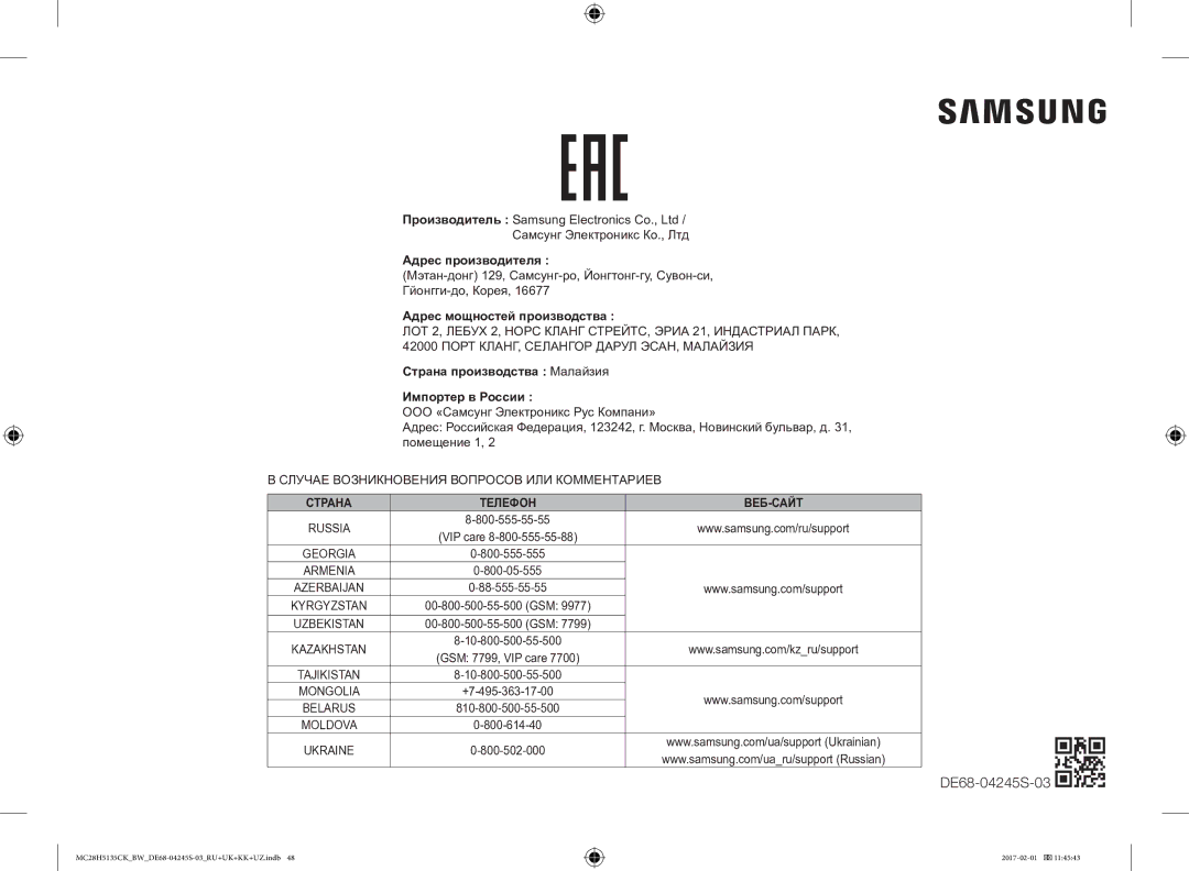 Samsung MC28H5135CK/BW manual DE68-04245S-03, Адрес производителя, Адрес мощностей производства, VIP care 