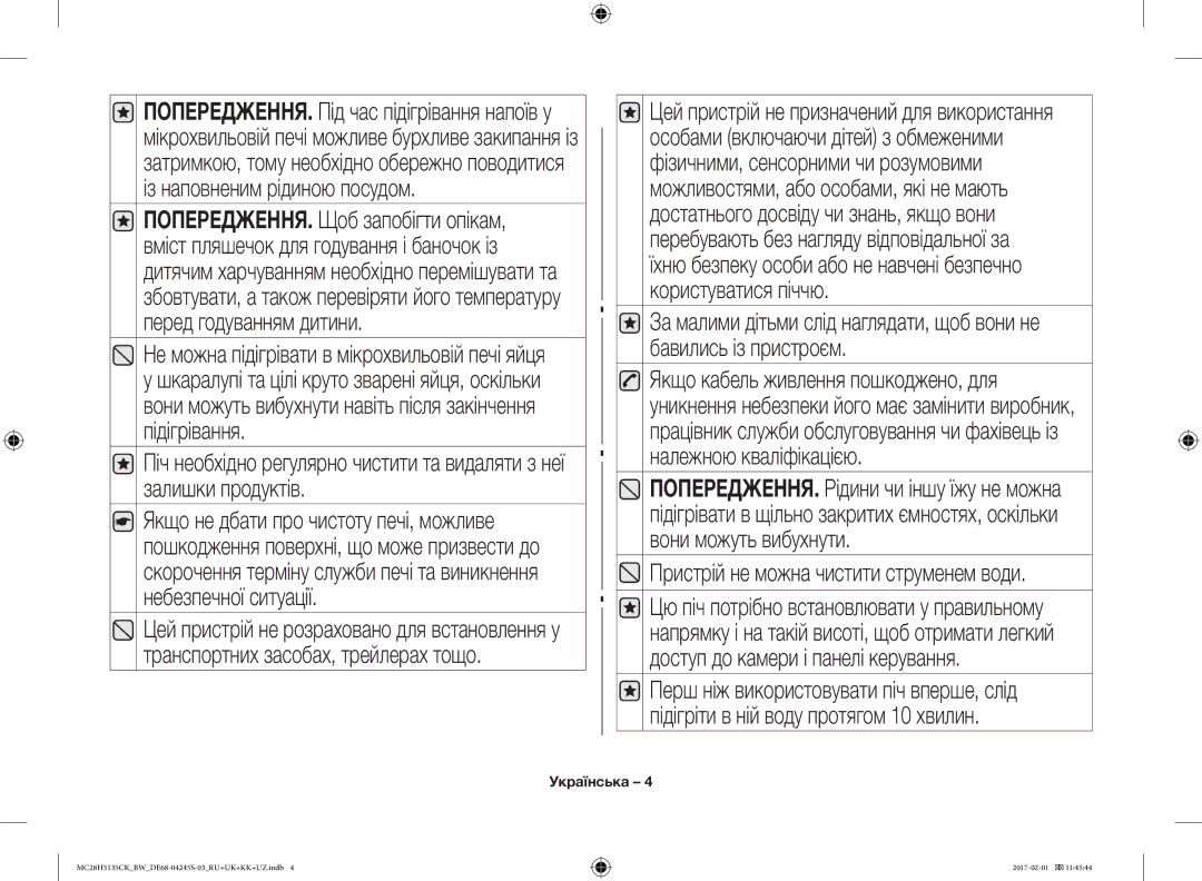 Samsung MC28H5135CK/BW manual Пристрій не можна чистити струменем води 