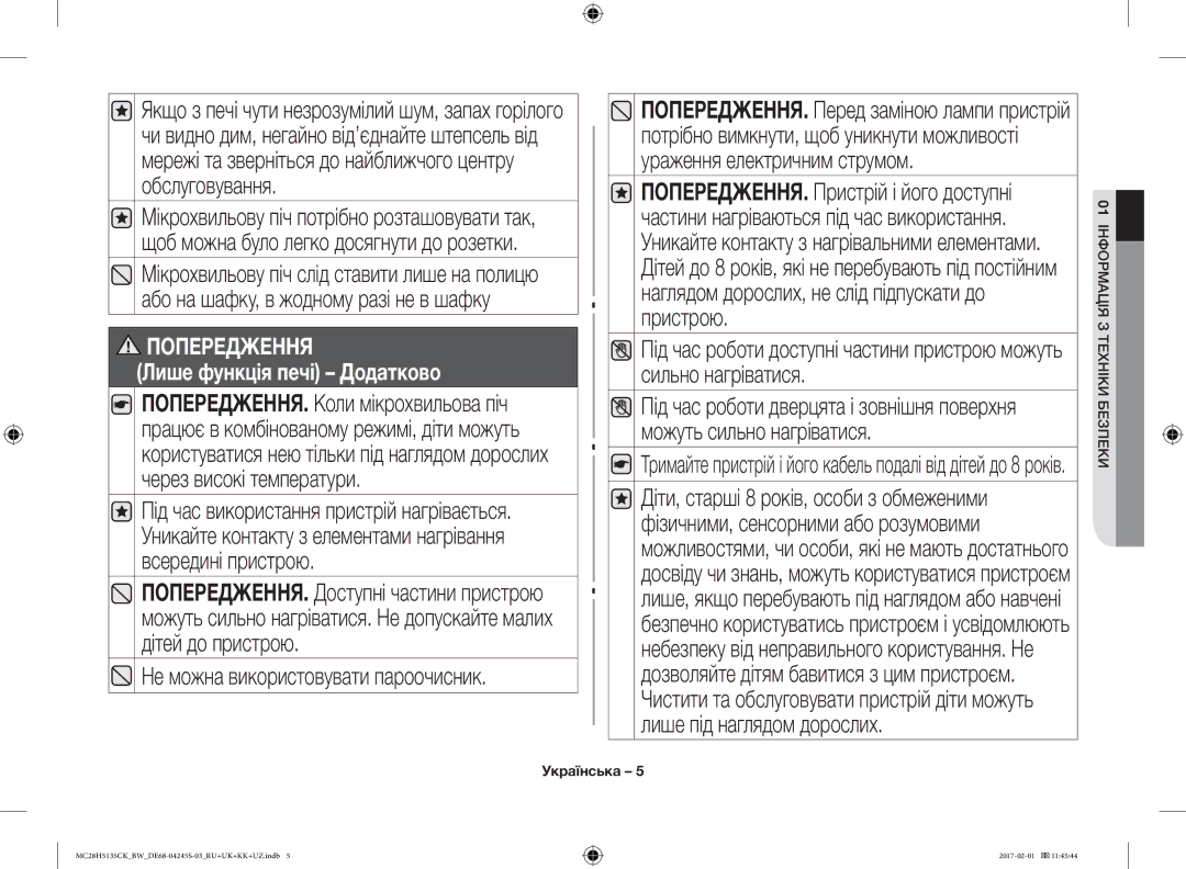 Samsung MC28H5135CK/BW manual Попередження Лише функція печі Додатково 