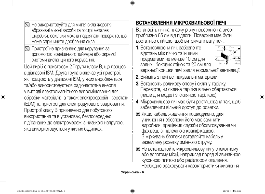 Samsung MC28H5135CK/BW manual Відстань між піччю та іншими, Вийміть з печі всі пакувальні матеріали 