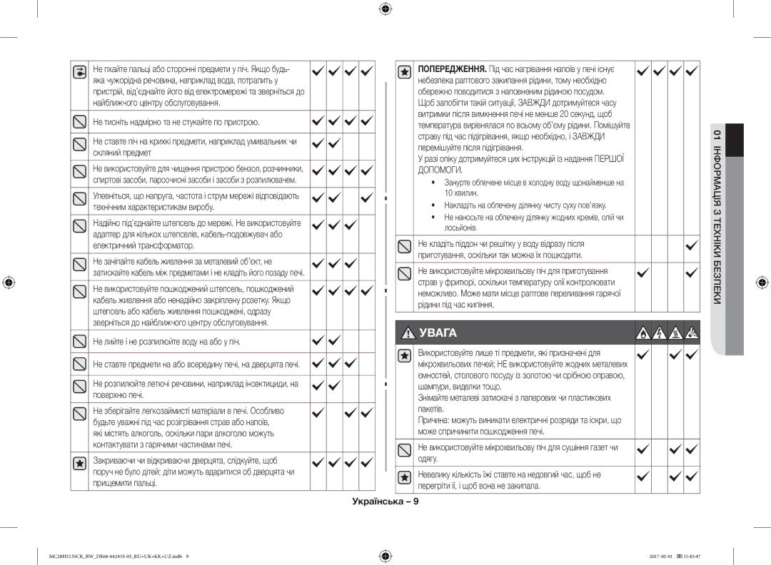 Samsung MC28H5135CK/BW manual Не лийте і не розпилюйте воду на або у піч, Допомоги, Рідини під час кипіння 