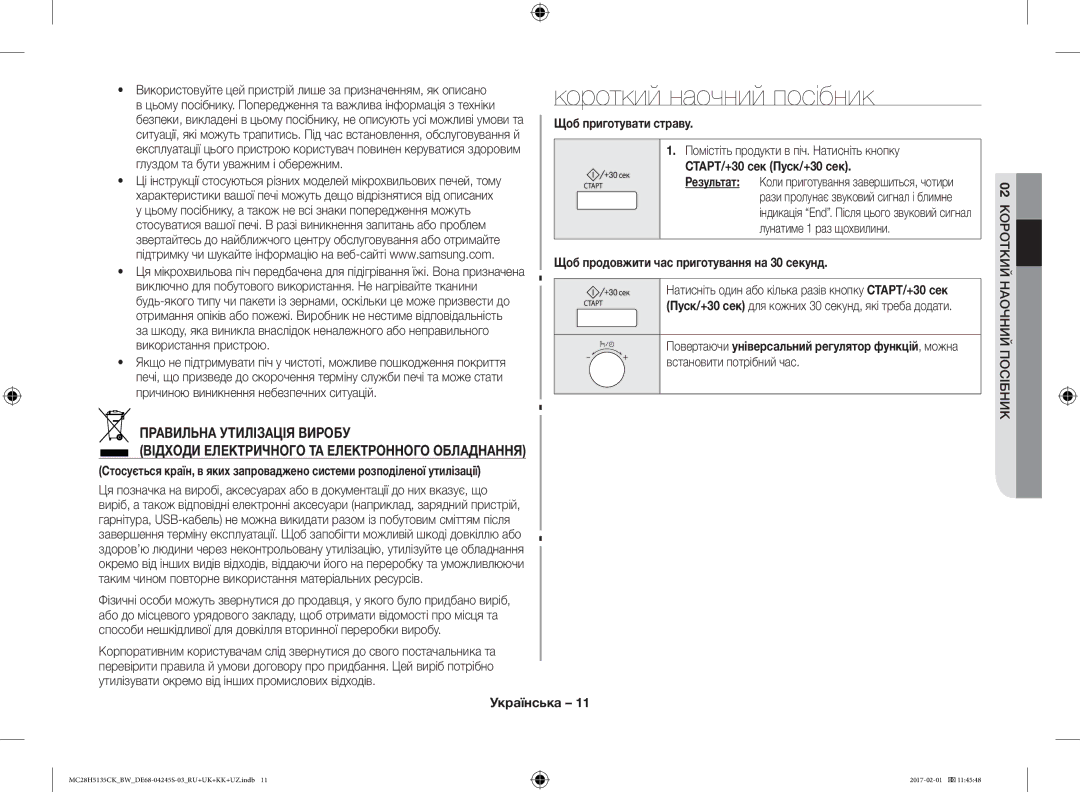 Samsung MC28H5135CK/BW manual Короткий наочний посібник, Щоб приготувати страву, СТАРТ/+30 сек Пуск/+30 сек 