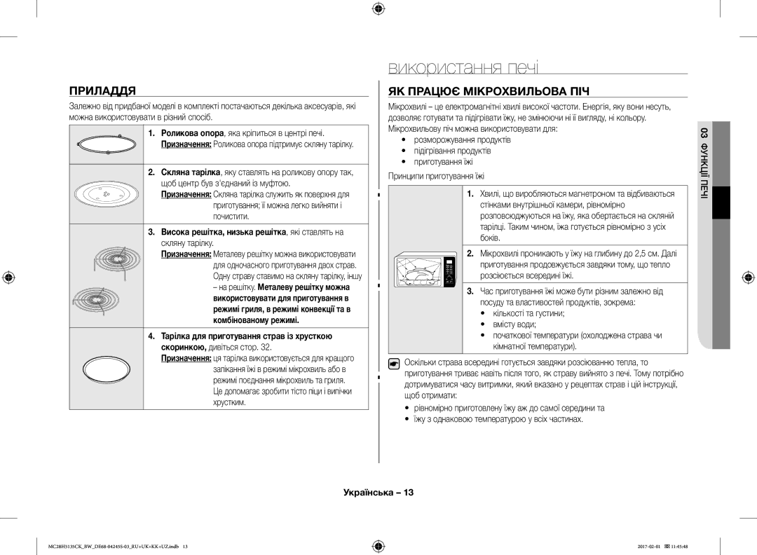 Samsung MC28H5135CK/BW manual Використання печі, Приладдя ЯК Працює Мікрохвильова ПІЧ, Комбінованому режимі 