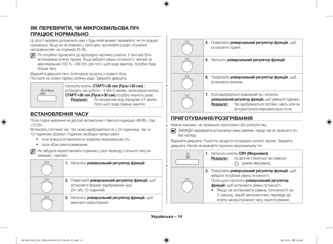 Samsung MC28H5135CK/BW ЯК ПЕРЕВІРИТИ, ЧИ Мікрохвильова ПІЧ Працює Нормально, Встановлення Часу, Приготування/Розігрівання 