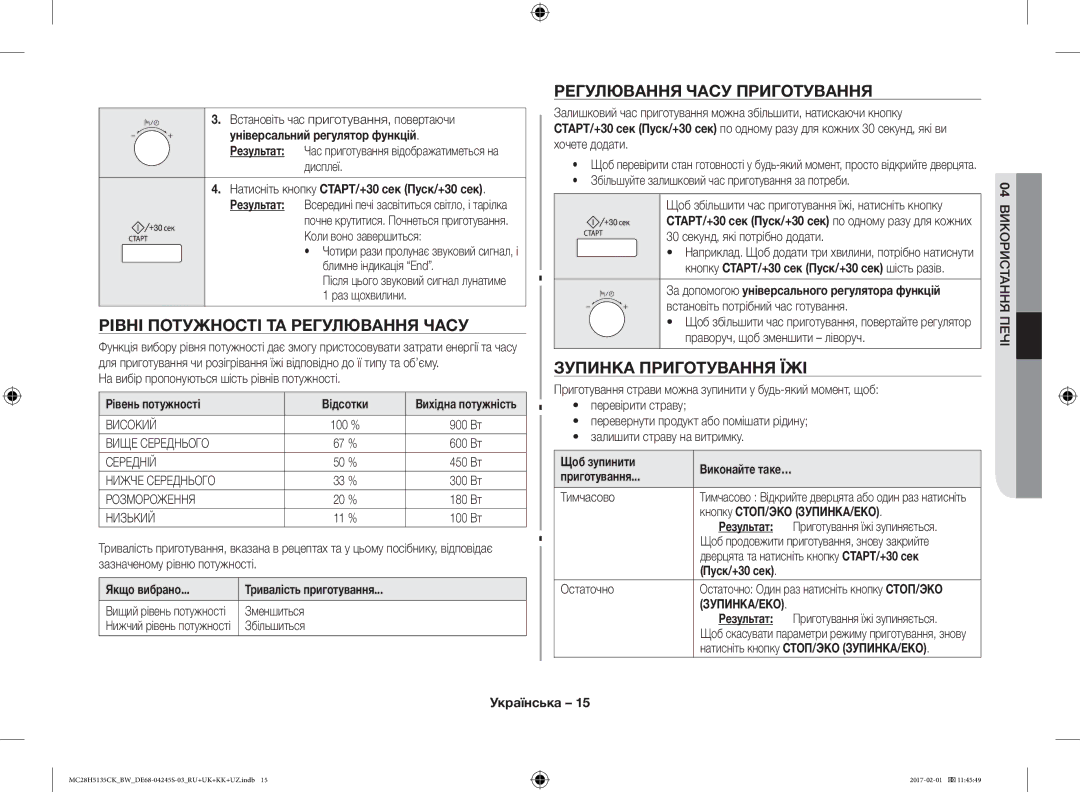 Samsung MC28H5135CK/BW manual Рівні Потужності ТА Регулювання Часу, Регулювання Часу Приготування, Зупинка Приготування ЇЖІ 