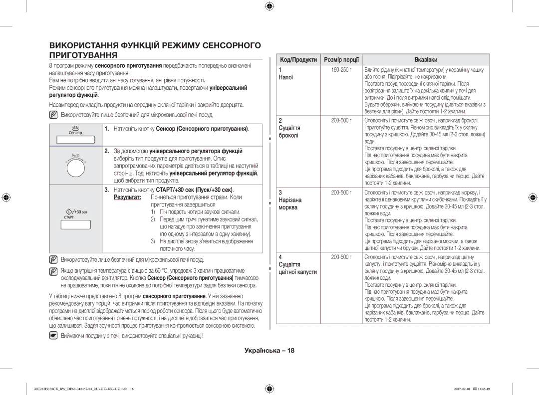 Samsung MC28H5135CK/BW manual Використання Функцій Режиму Сенсорного Приготування, Код/Продукти Розмір порції 