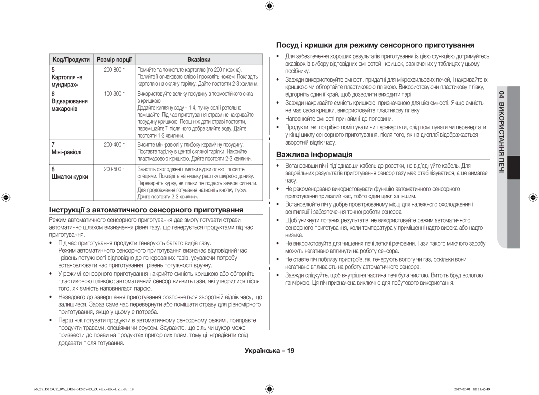 Samsung MC28H5135CK/BW manual Посуд і кришки для режиму сенсорного приготування, Важлива інформація 