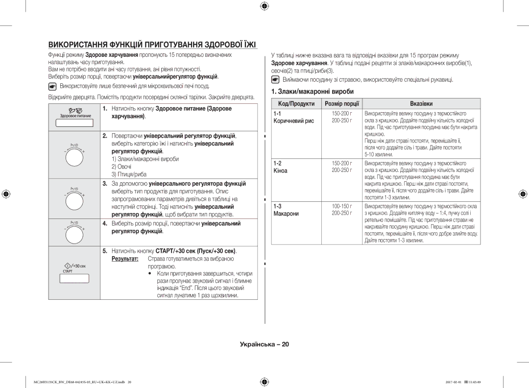 Samsung MC28H5135CK/BW manual Використання Функцій Приготування Здорової ЇЖІ, Злаки/макаронні вироби 